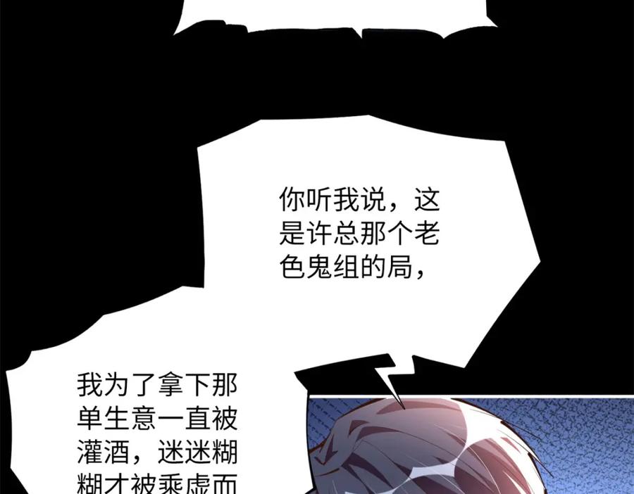豪门BOSS竟是女高中生！ 174 老仇人相见 第94页