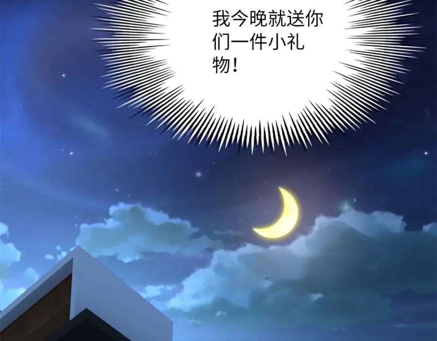 豪门BOSS竟是女高中生！ 174 老仇人相见 第56页