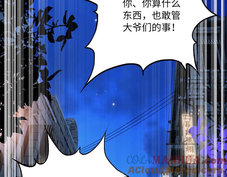 豪门BOSS竟是女高中生！ 174 老仇人相见 第5页