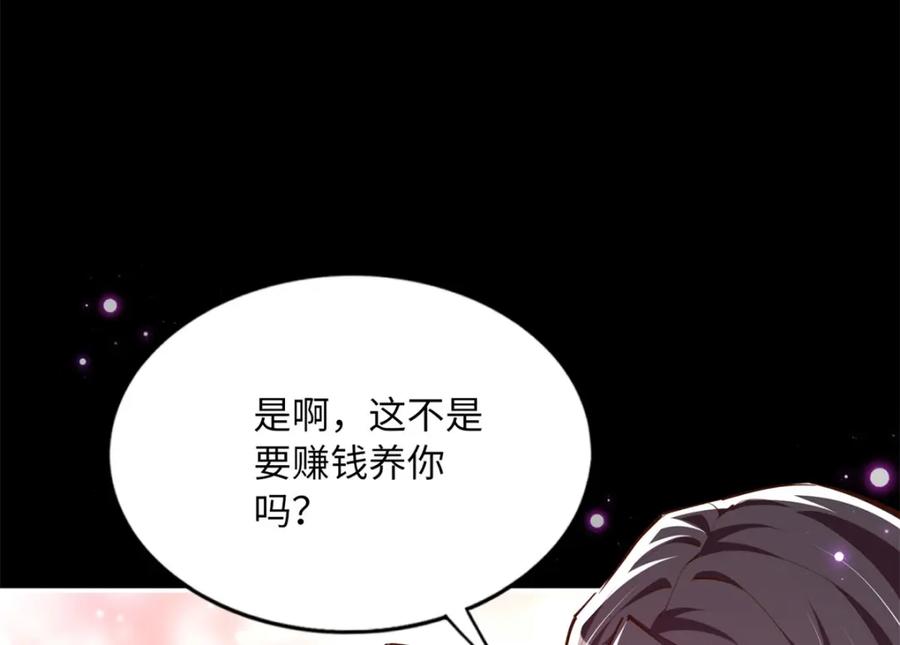 豪门BOSS竟是女高中生！ 174 老仇人相见 第63页