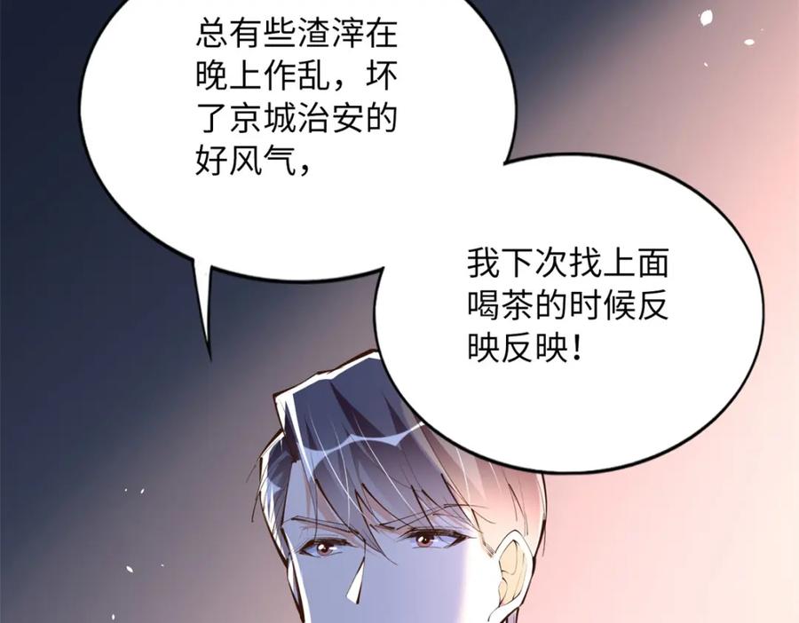 豪门BOSS竟是女高中生！ 174 老仇人相见 第19页