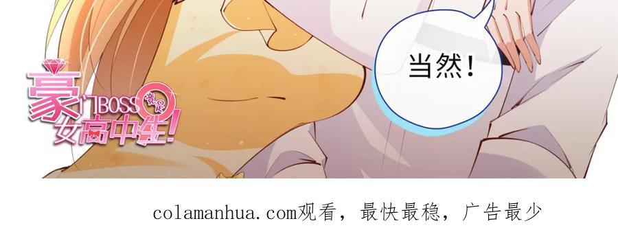 豪门BOSS竟是女高中生！ 174 老仇人相见 第115页