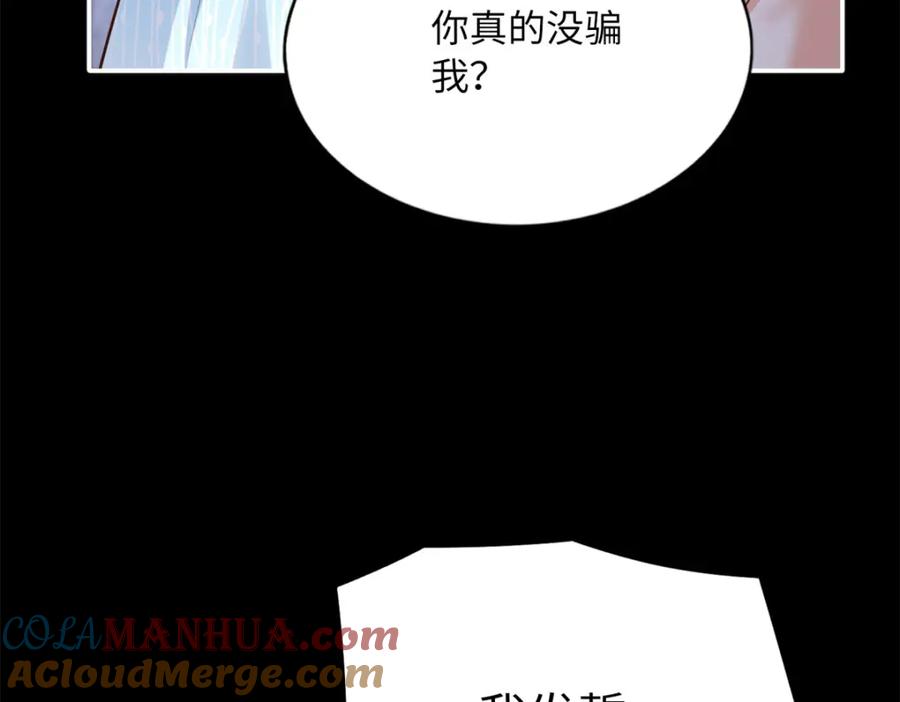 豪门BOSS竟是女高中生！ 174 老仇人相见 第101页