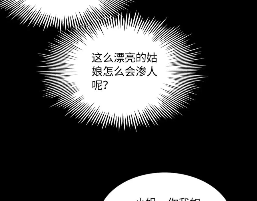 豪门BOSS竟是女高中生！ 174 老仇人相见 第32页