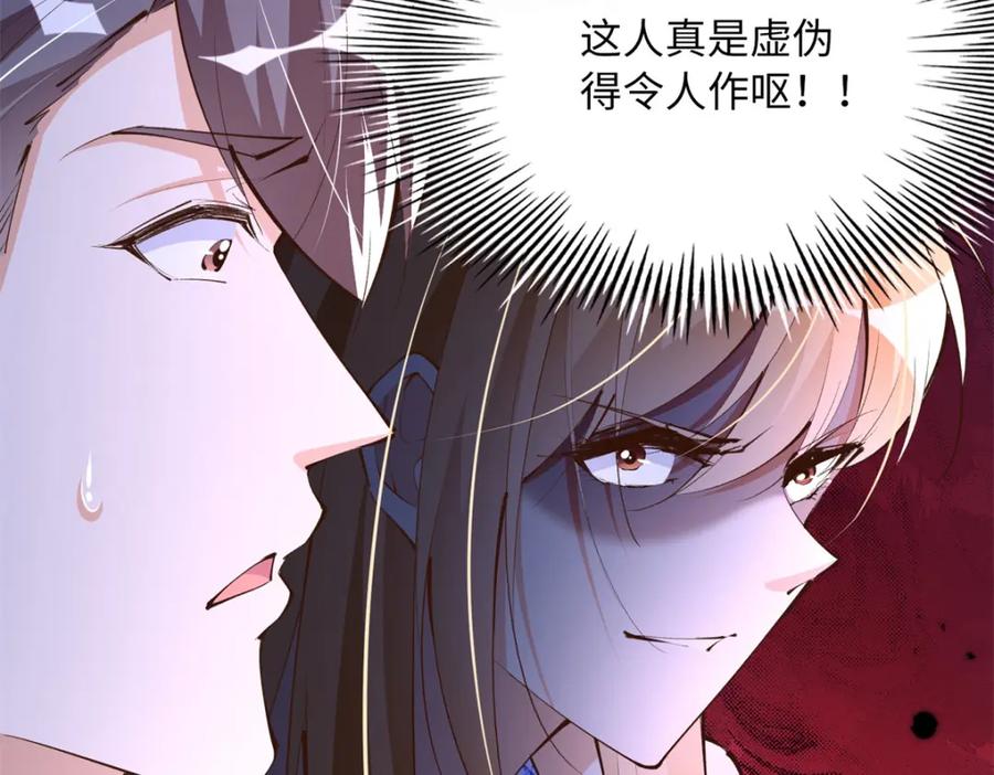 豪门BOSS竟是女高中生！ 174 老仇人相见 第23页