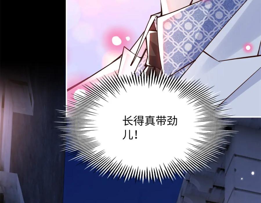 豪门BOSS竟是女高中生！ 174 老仇人相见 第44页