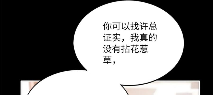 豪门BOSS竟是女高中生！ 174 老仇人相见 第98页