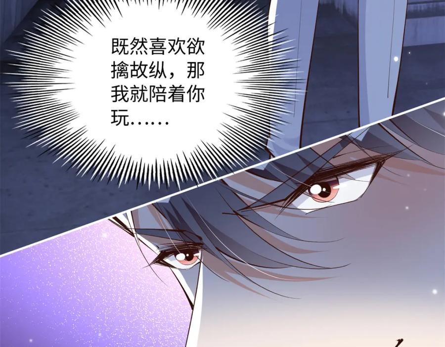 豪门BOSS竟是女高中生！ 174 老仇人相见 第48页