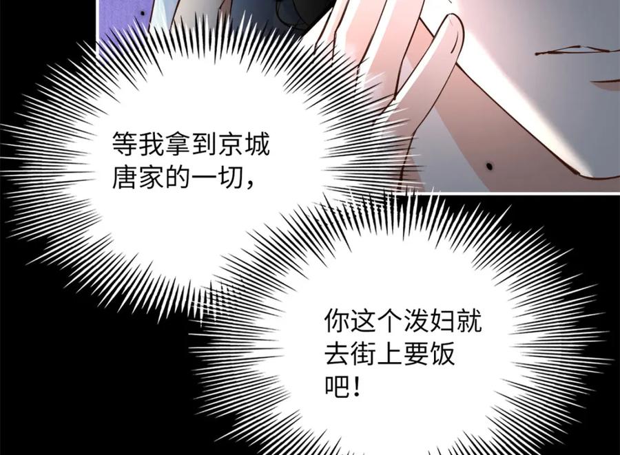 豪门BOSS竟是女高中生！ 174 老仇人相见 第108页