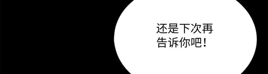 豪门BOSS竟是女高中生！ 174 老仇人相见 第38页