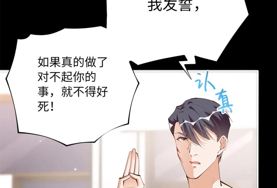 豪门BOSS竟是女高中生！ 174 老仇人相见 第102页