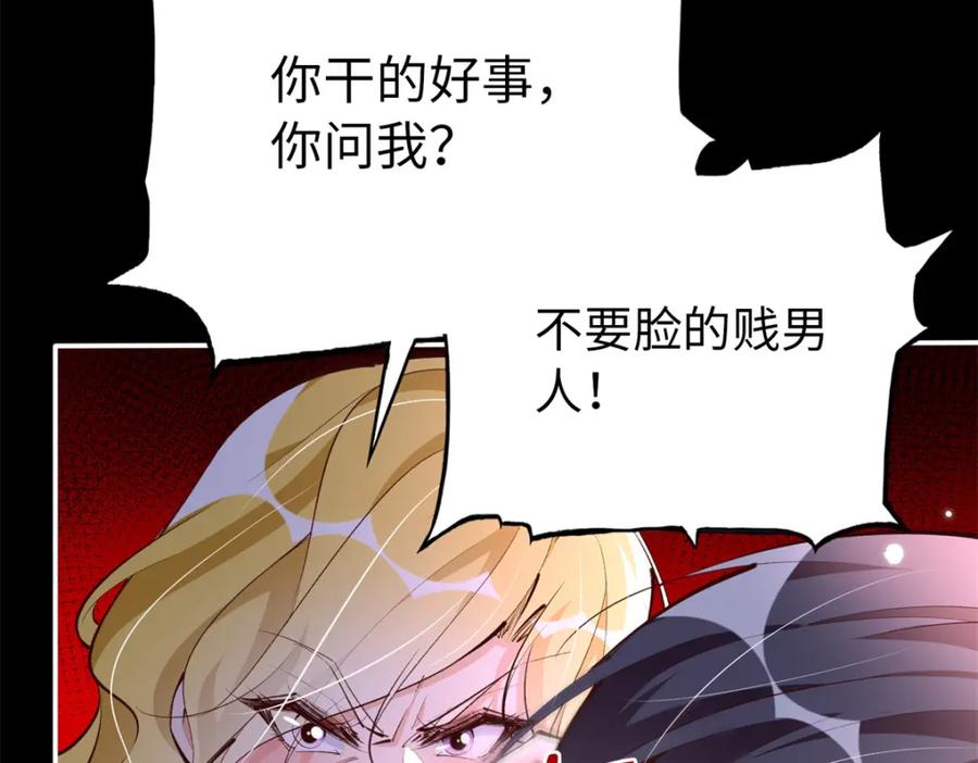 豪门BOSS竟是女高中生！ 174 老仇人相见 第86页
