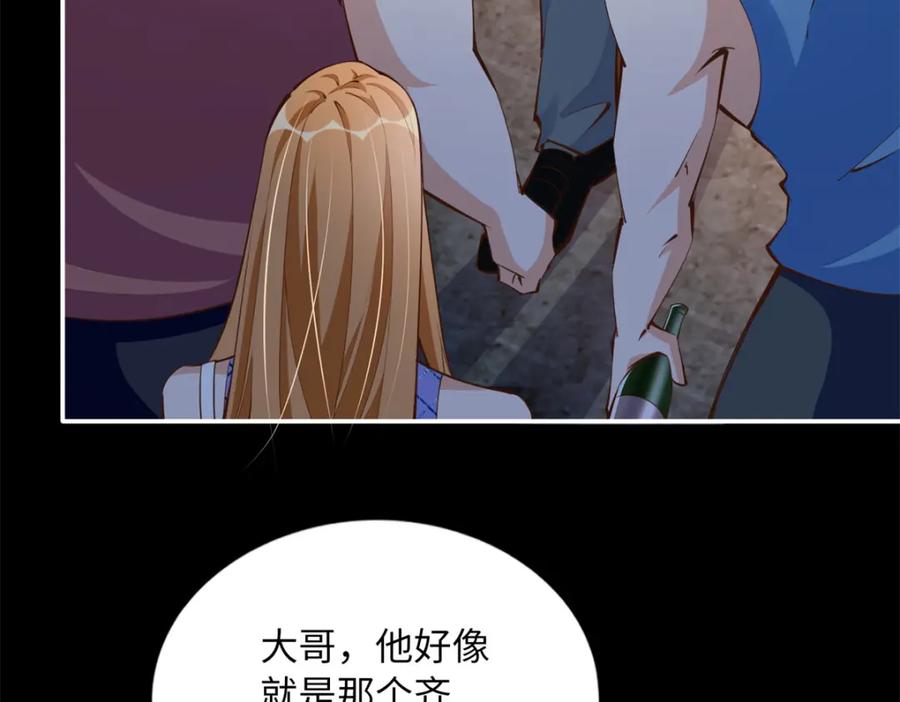 豪门BOSS竟是女高中生！ 174 老仇人相见 第10页
