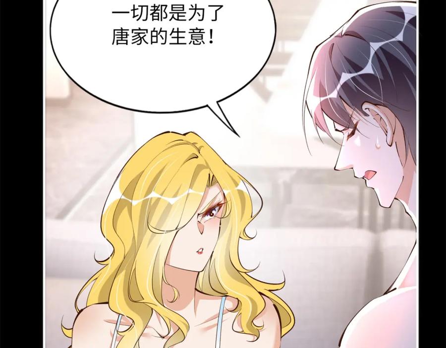 豪门BOSS竟是女高中生！ 174 老仇人相见 第99页
