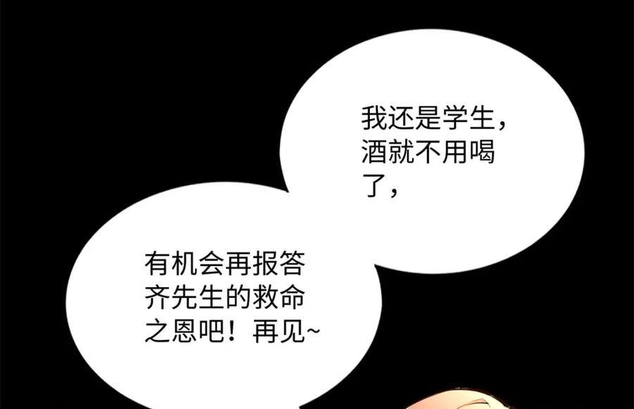 豪门BOSS竟是女高中生！ 174 老仇人相见 第35页