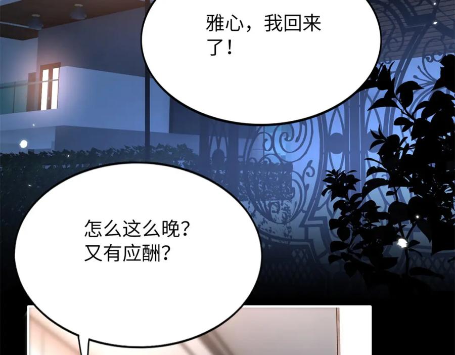 豪门BOSS竟是女高中生！ 174 老仇人相见 第59页