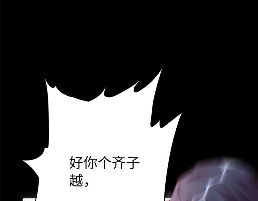豪门BOSS竟是女高中生！ 174 老仇人相见 第79页