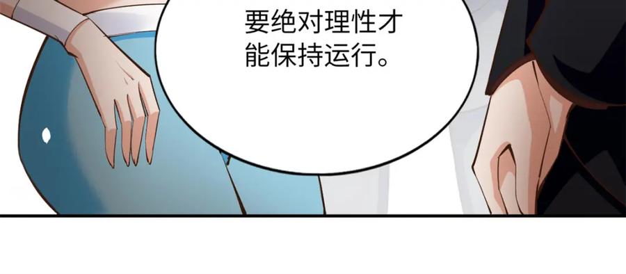 豪门BOSS竟是女高中生！ 175 你就是这样道歉的？ 第66页