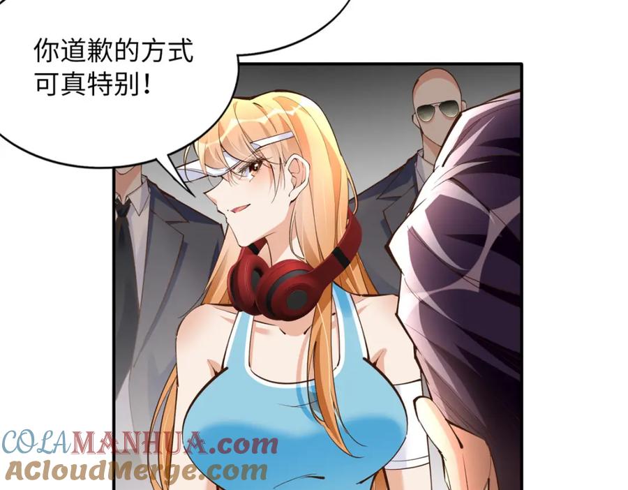 豪门BOSS竟是女高中生！ 175 你就是这样道歉的？ 第49页