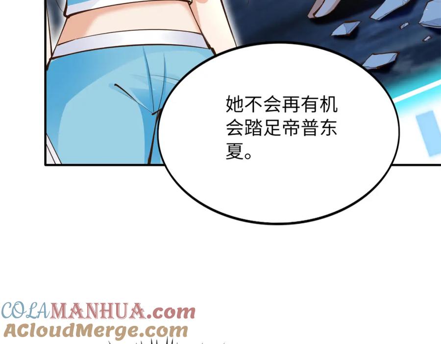 豪门BOSS竟是女高中生！ 175 你就是这样道歉的？ 第61页