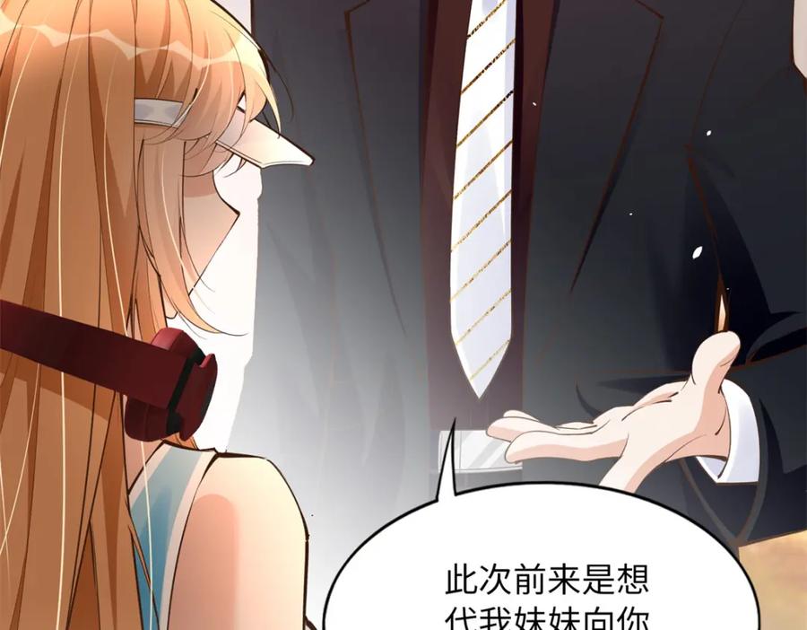 豪门BOSS竟是女高中生！ 175 你就是这样道歉的？ 第47页