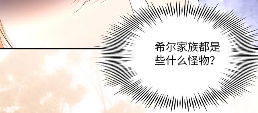 豪门BOSS竟是女高中生！ 175 你就是这样道歉的？ 第63页