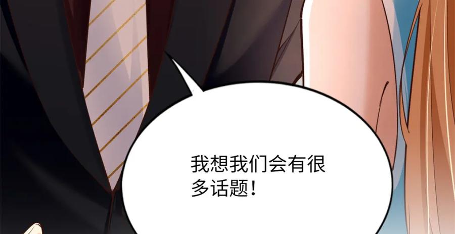 豪门BOSS竟是女高中生！ 175 你就是这样道歉的？ 第78页