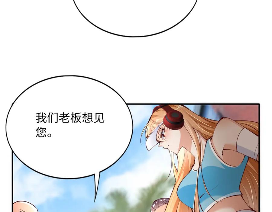 豪门BOSS竟是女高中生！ 175 你就是这样道歉的？ 第34页