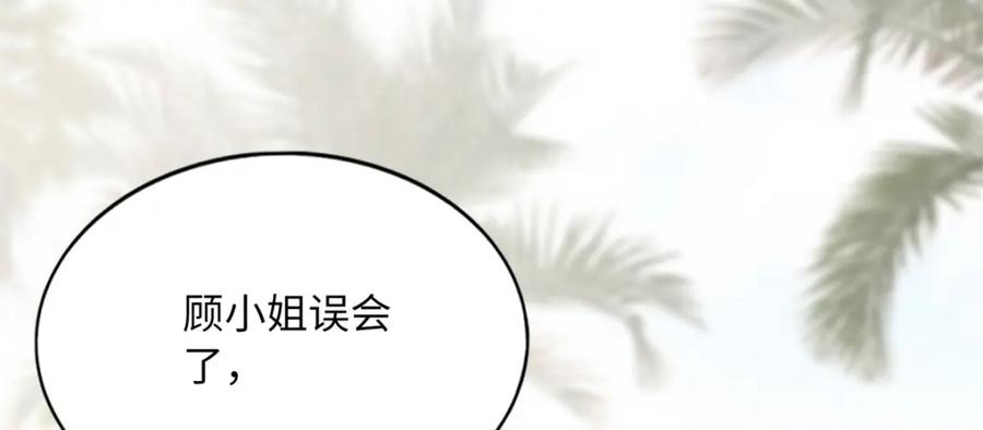 豪门BOSS竟是女高中生！ 175 你就是这样道歉的？ 第51页