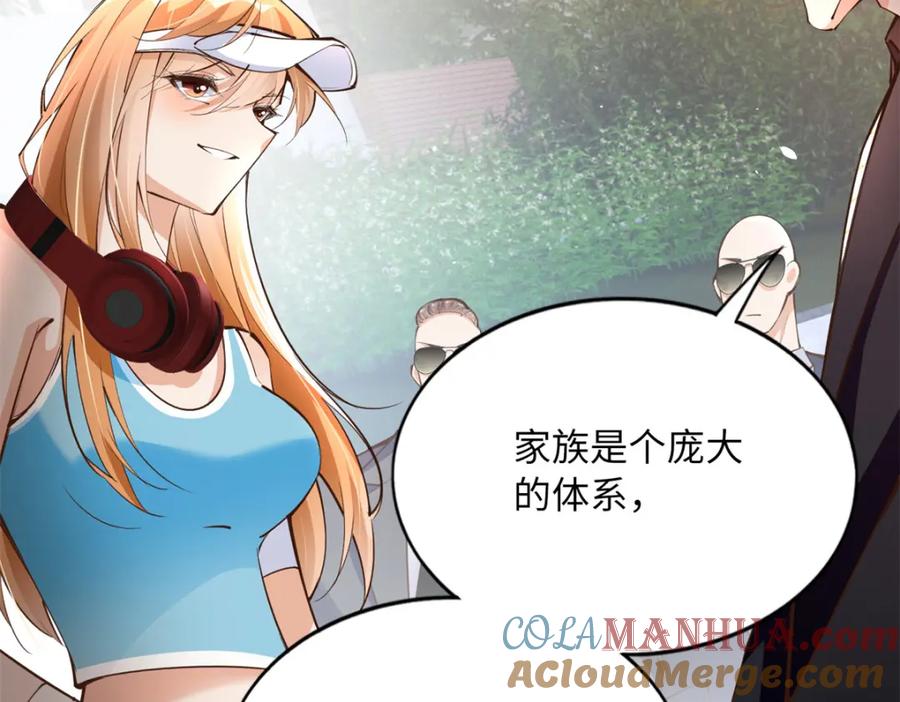 豪门BOSS竟是女高中生！ 175 你就是这样道歉的？ 第65页