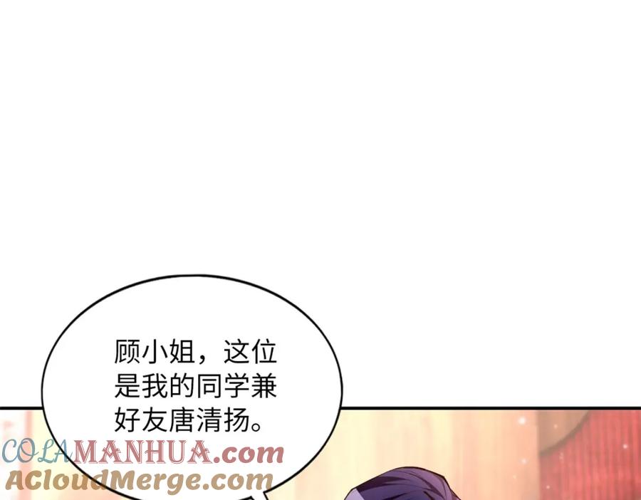 豪门BOSS竟是女高中生！ 175 你就是这样道歉的？ 第97页