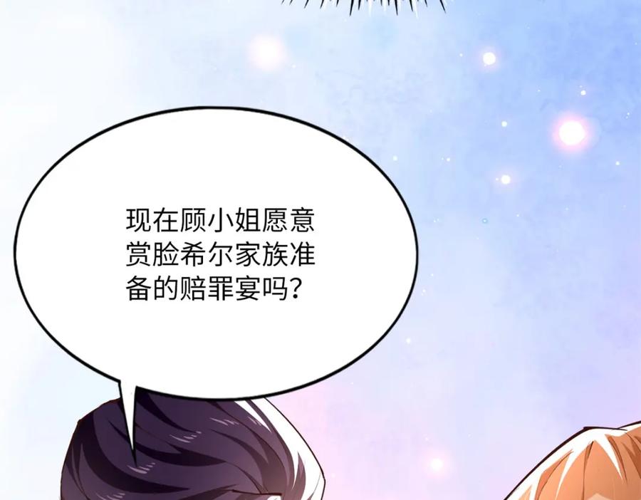 豪门BOSS竟是女高中生！ 175 你就是这样道歉的？ 第76页