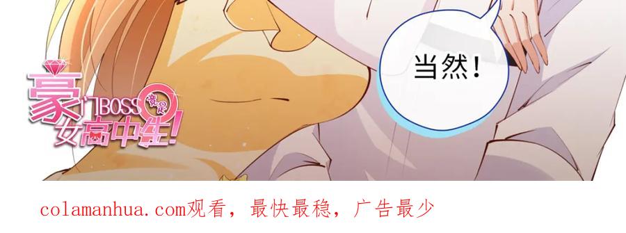 豪门BOSS竟是女高中生！ 175 你就是这样道歉的？ 第111页