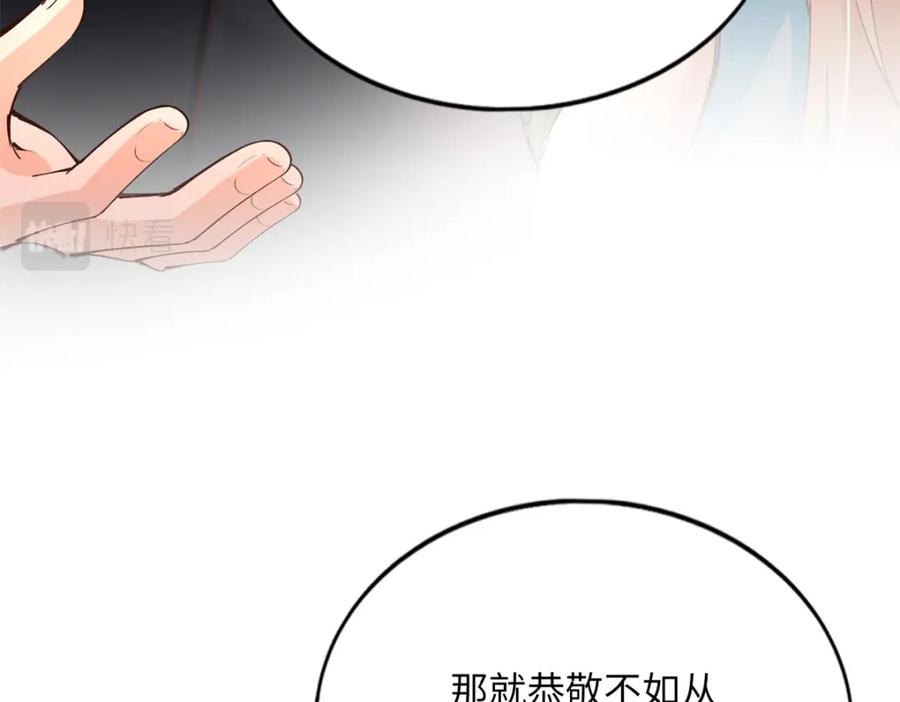 豪门BOSS竟是女高中生！ 175 你就是这样道歉的？ 第79页