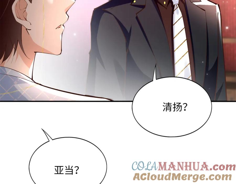 豪门BOSS竟是女高中生！ 175 你就是这样道歉的？ 第89页