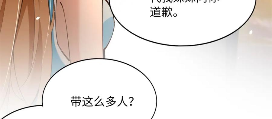 豪门BOSS竟是女高中生！ 175 你就是这样道歉的？ 第48页