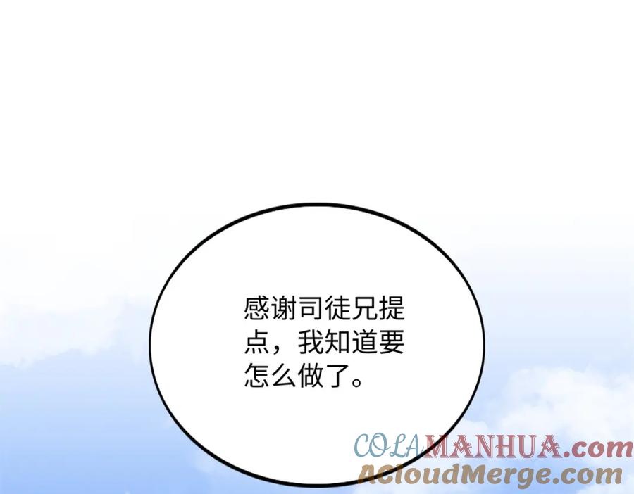 豪门BOSS竟是女高中生！ 175 你就是这样道歉的？ 第25页