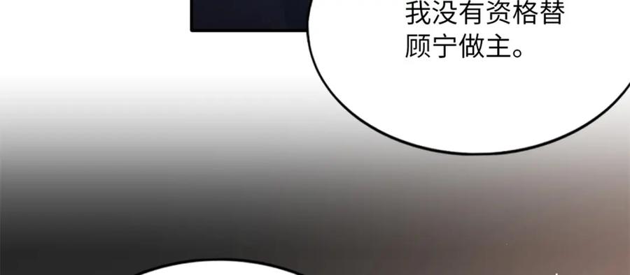 豪门BOSS竟是女高中生！ 175 你就是这样道歉的？ 第15页