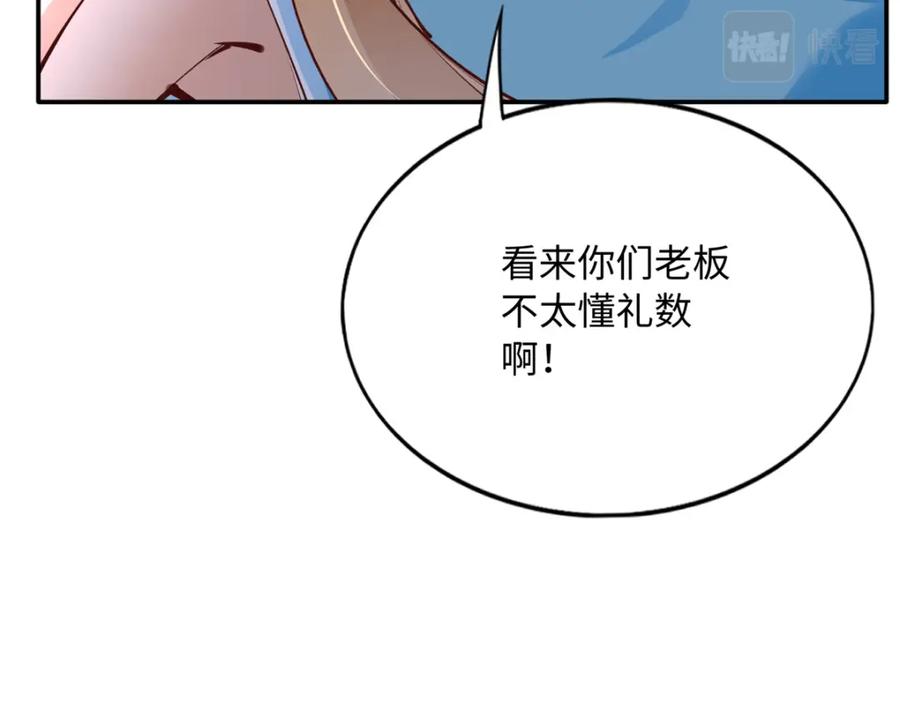 豪门BOSS竟是女高中生！ 175 你就是这样道歉的？ 第40页
