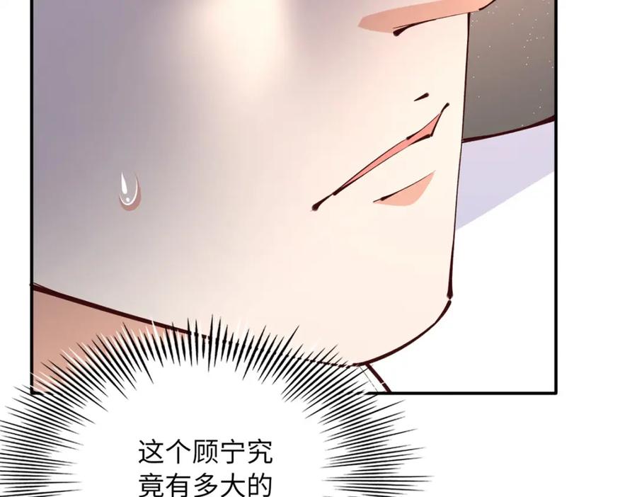 豪门BOSS竟是女高中生！ 175 你就是这样道歉的？ 第23页