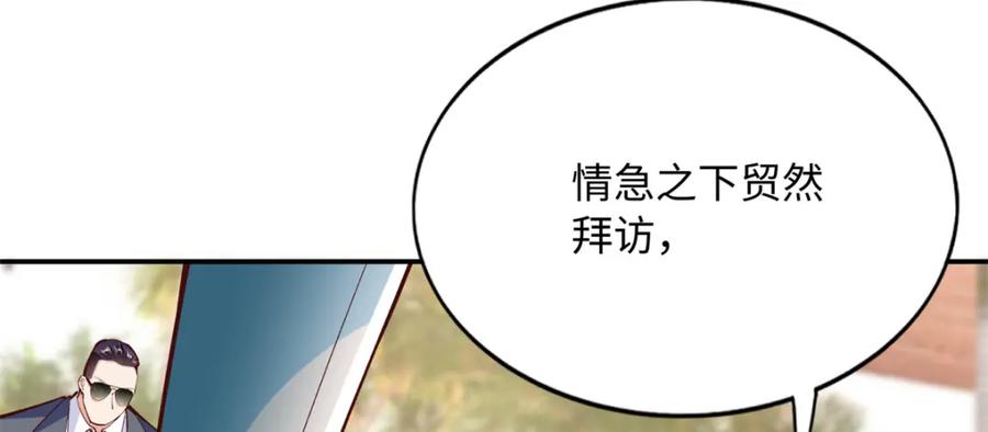 豪门BOSS竟是女高中生！ 175 你就是这样道歉的？ 第42页
