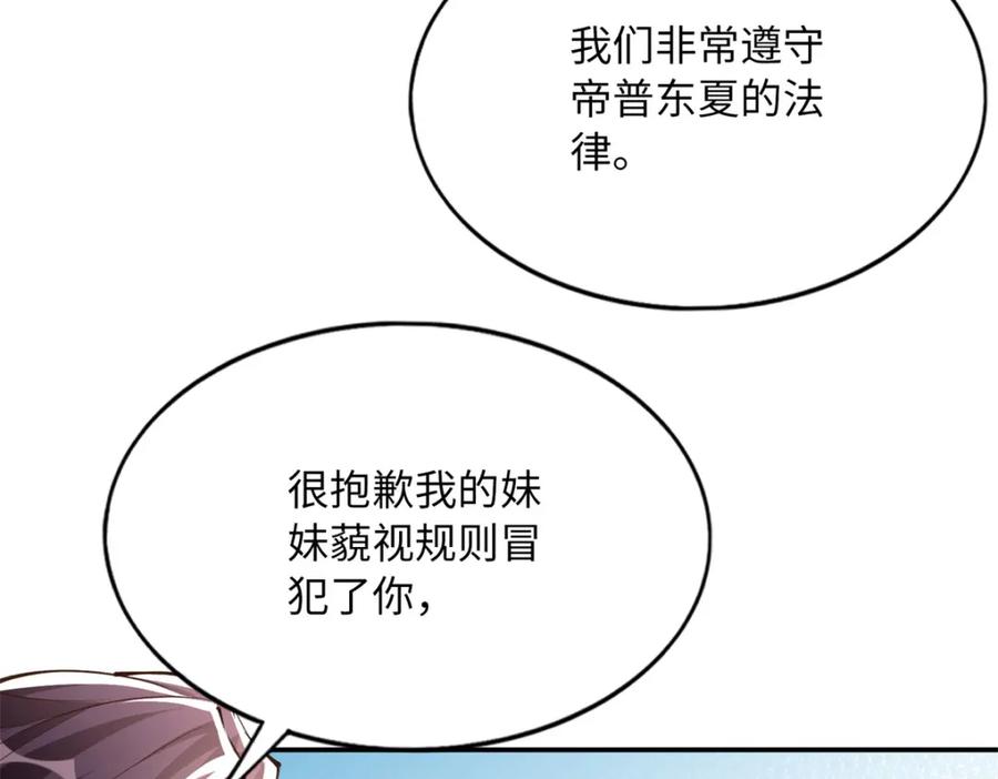 豪门BOSS竟是女高中生！ 175 你就是这样道歉的？ 第55页
