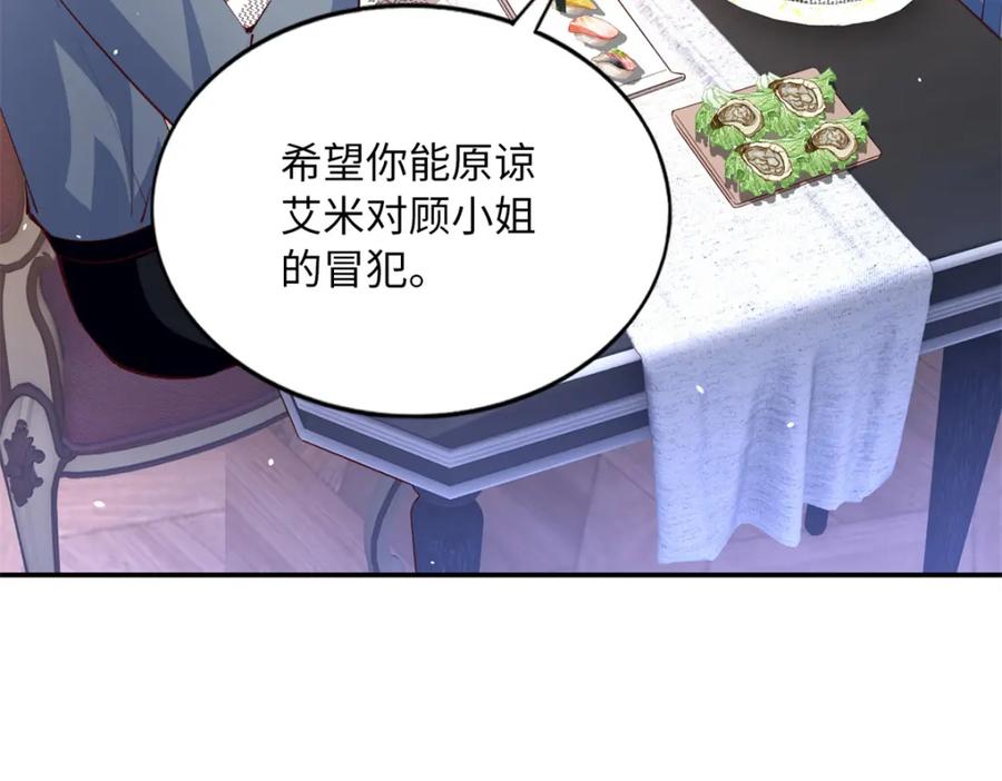 豪门BOSS竟是女高中生！ 175 你就是这样道歉的？ 第10页
