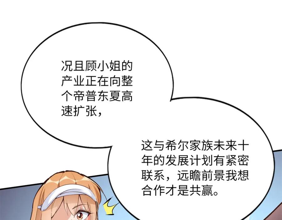 豪门BOSS竟是女高中生！ 175 你就是这样道歉的？ 第70页