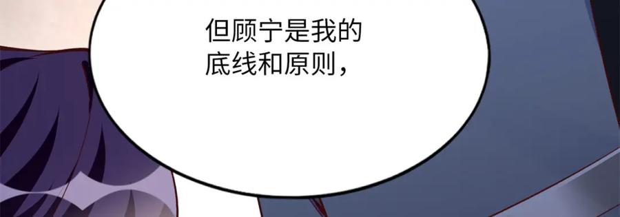 豪门BOSS竟是女高中生！ 175 你就是这样道歉的？ 第18页