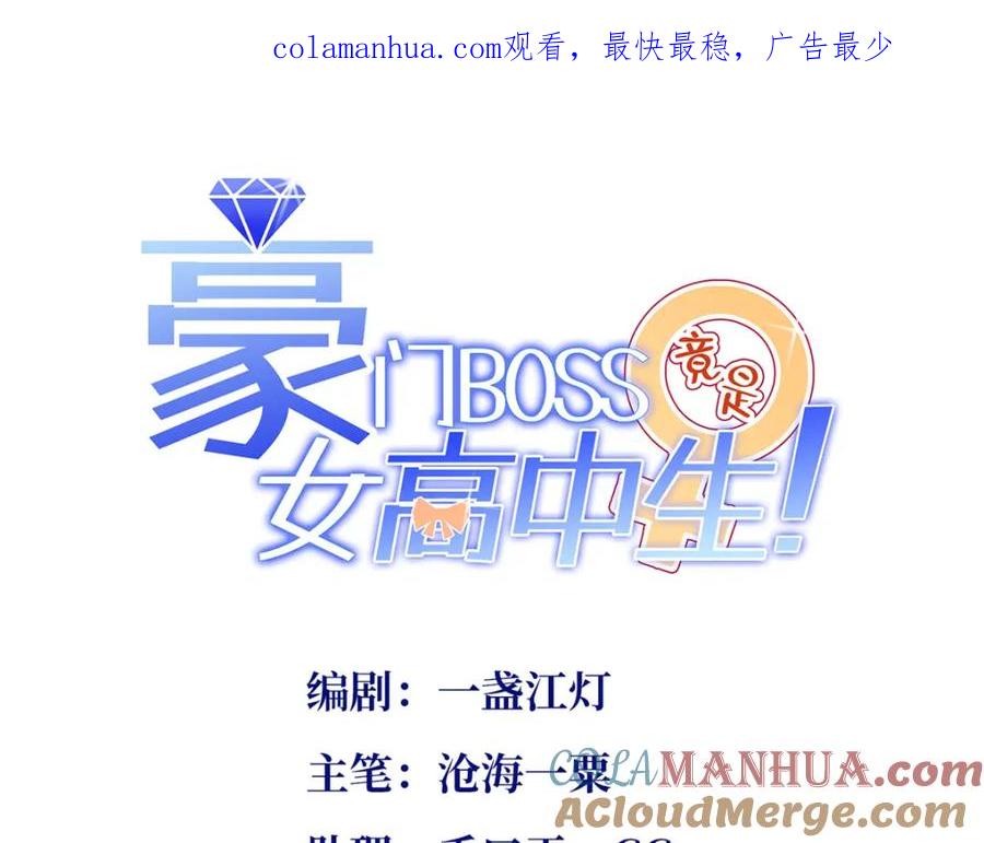 豪门BOSS竟是女高中生！ 175 你就是这样道歉的？ 第1页