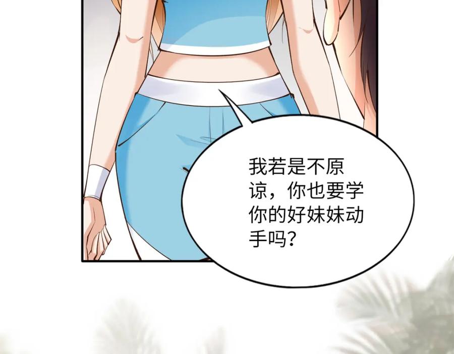 豪门BOSS竟是女高中生！ 175 你就是这样道歉的？ 第50页