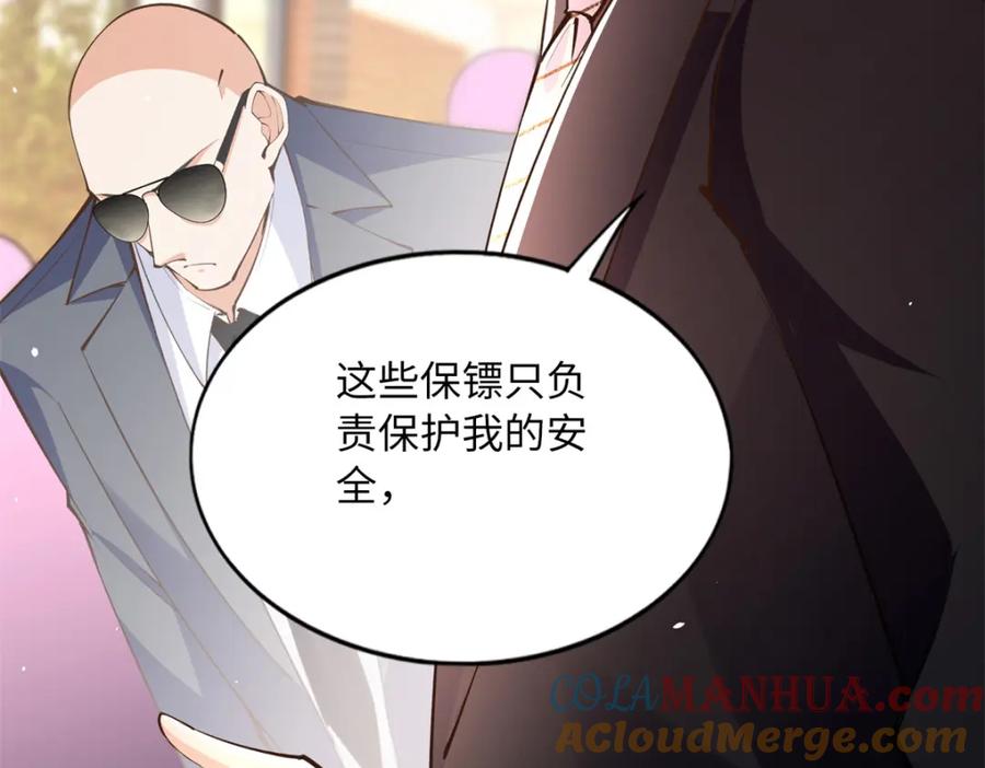 豪门BOSS竟是女高中生！ 175 你就是这样道歉的？ 第53页