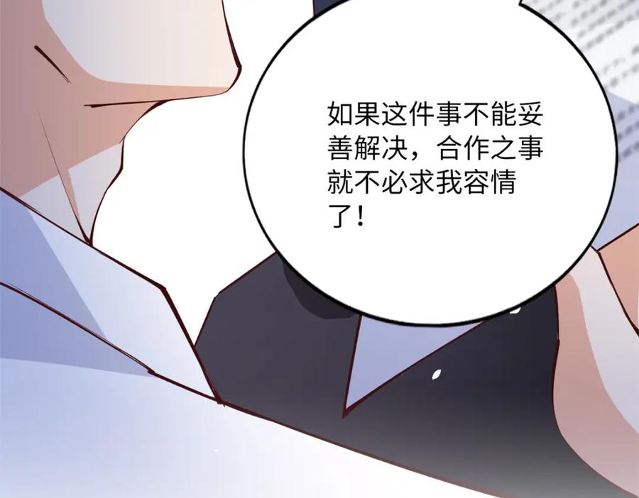 豪门BOSS竟是女高中生！ 175 你就是这样道歉的？ 第20页