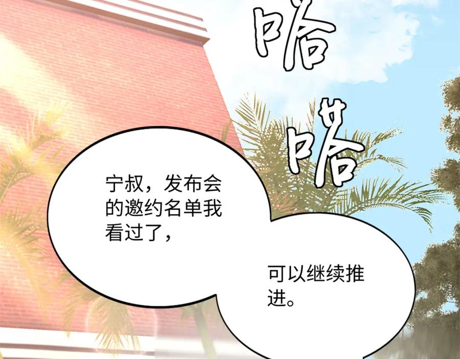豪门BOSS竟是女高中生！ 175 你就是这样道歉的？ 第28页